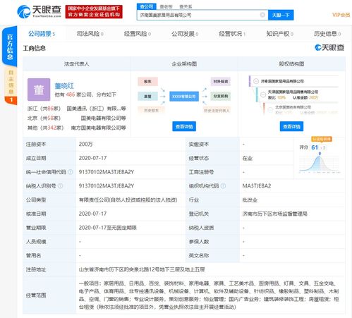 济南国美家居用品有限公司成立，注册资本200万元专注家居用品销售